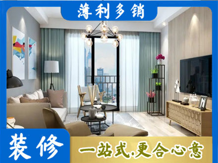 牡丹江东安本地房屋装修电话号码