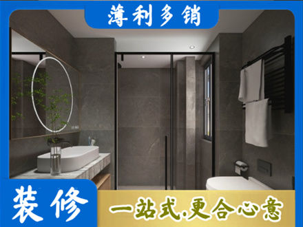 牡丹江东安洗浴间装修